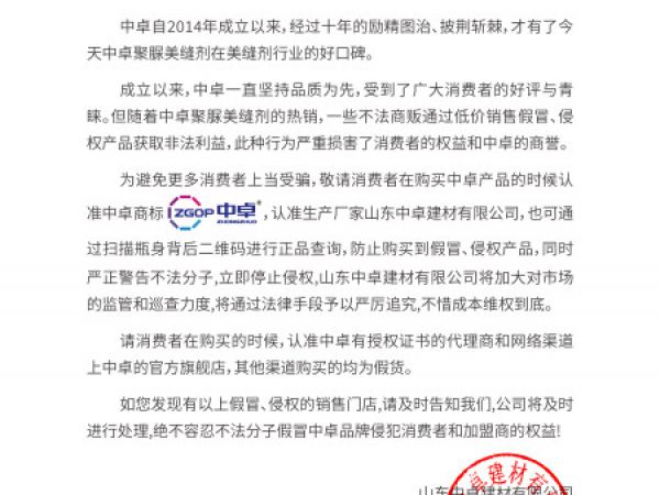 山東中卓建材有限公司嚴(yán)正聲明