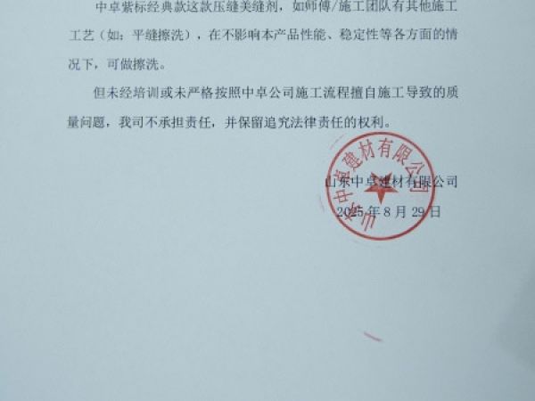 中卓建材有限公司，紫標(biāo)聚脲美縫劑使用注意事項(xiàng)聲明