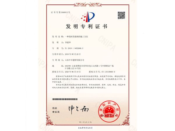 發(fā)明專利證書(shū)