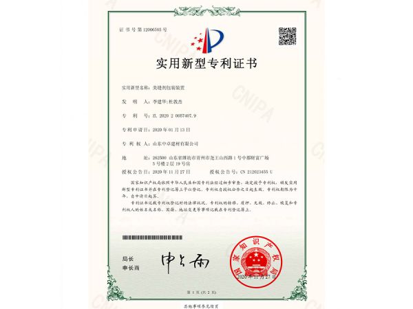 實(shí)用新型專利證書(shū)